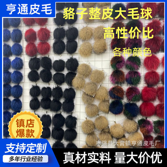 Raccoon fur ball fox 8cm fur ball knitted hat accessories mobile phone pendant bag pendant decoration