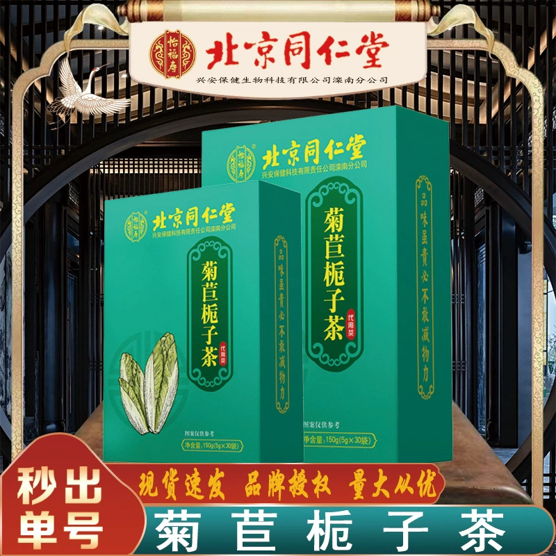 Пекин Tongrentang цикорий чай гардения yifushou цикорий гардения подагра чай для удаления кислоты 150 г/коробка бесследное поколение волос