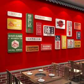 网红饭店墙面装饰烧烤肉串创意火锅餐饮小吃酒馆贴纸画国潮风重庆