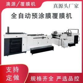 覆膜机;上光机;横切机