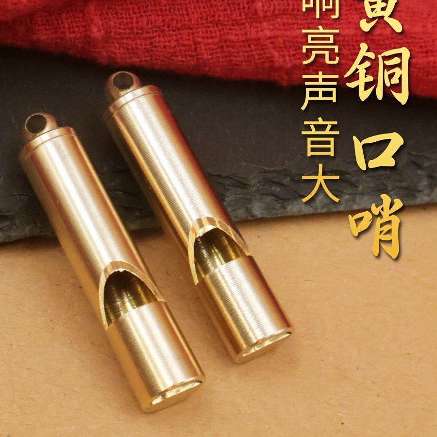黄铜口哨裁判复古户外求生口哨钥匙扣儿童救生哨子挂件野营训练