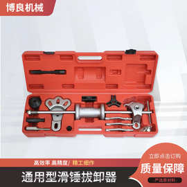 机修组合工具通用型拉马滑锤拉拔套装套组刹车凹陷钣金五金工具箱