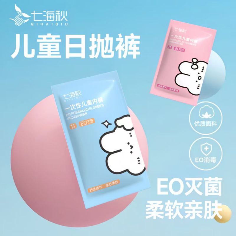 【子供用ボクサーブリーフ】Qiseqi 使い捨て子供肌着 EO滅菌 1日使い捨て 洗濯不要 通気性 旅行 出張|undefined