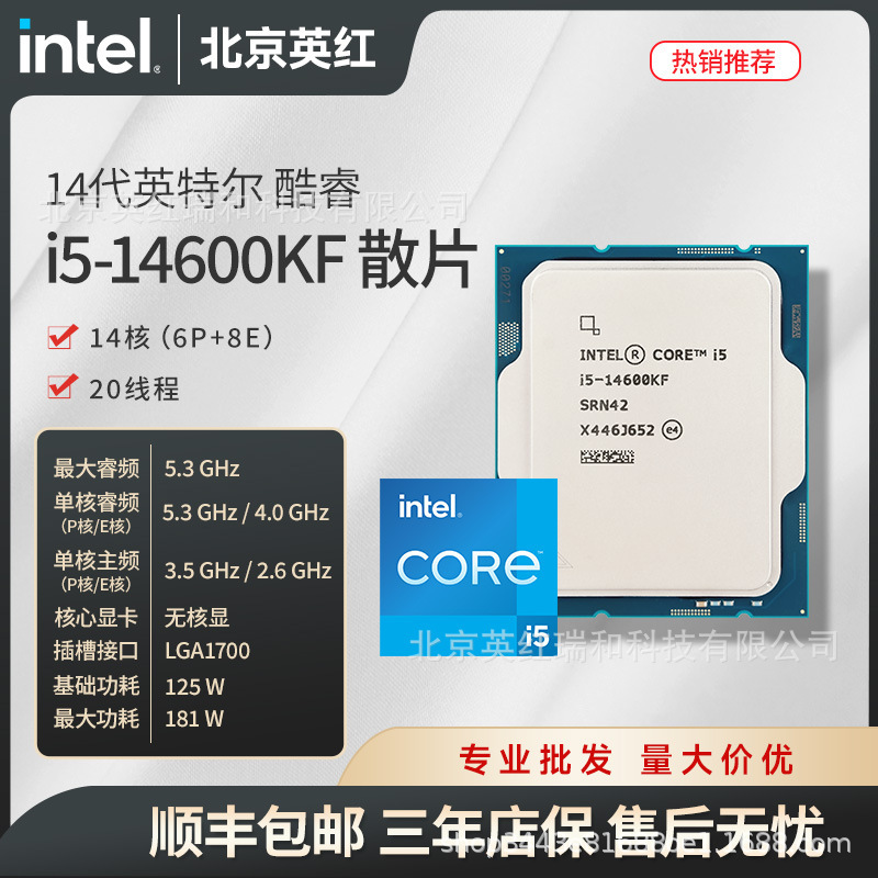 I5-14600Kf 14Th Generation Core 14-Core 20-Thread 14600Kf Loose Chip Three-Year Warranty Desktop Cpu