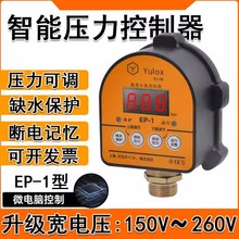 家用水泵数显压力开关 全自动开关 压力智能控制器 缺水保护控制