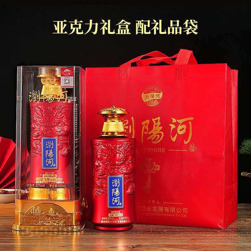浏阳河高档亚克力包装整箱52度500ml*6批发代发团购