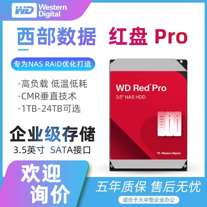 WD/Western Data Mechanical Hard Disk Red Disk PRO Western Digital NAS Hard Disk Dedicated RAID Network Storage Server