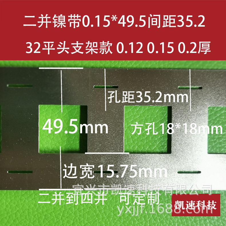 33155平头电池点焊镍带镀镍带0.2*49.5支架款孔距35.2镍片0.3 0.4