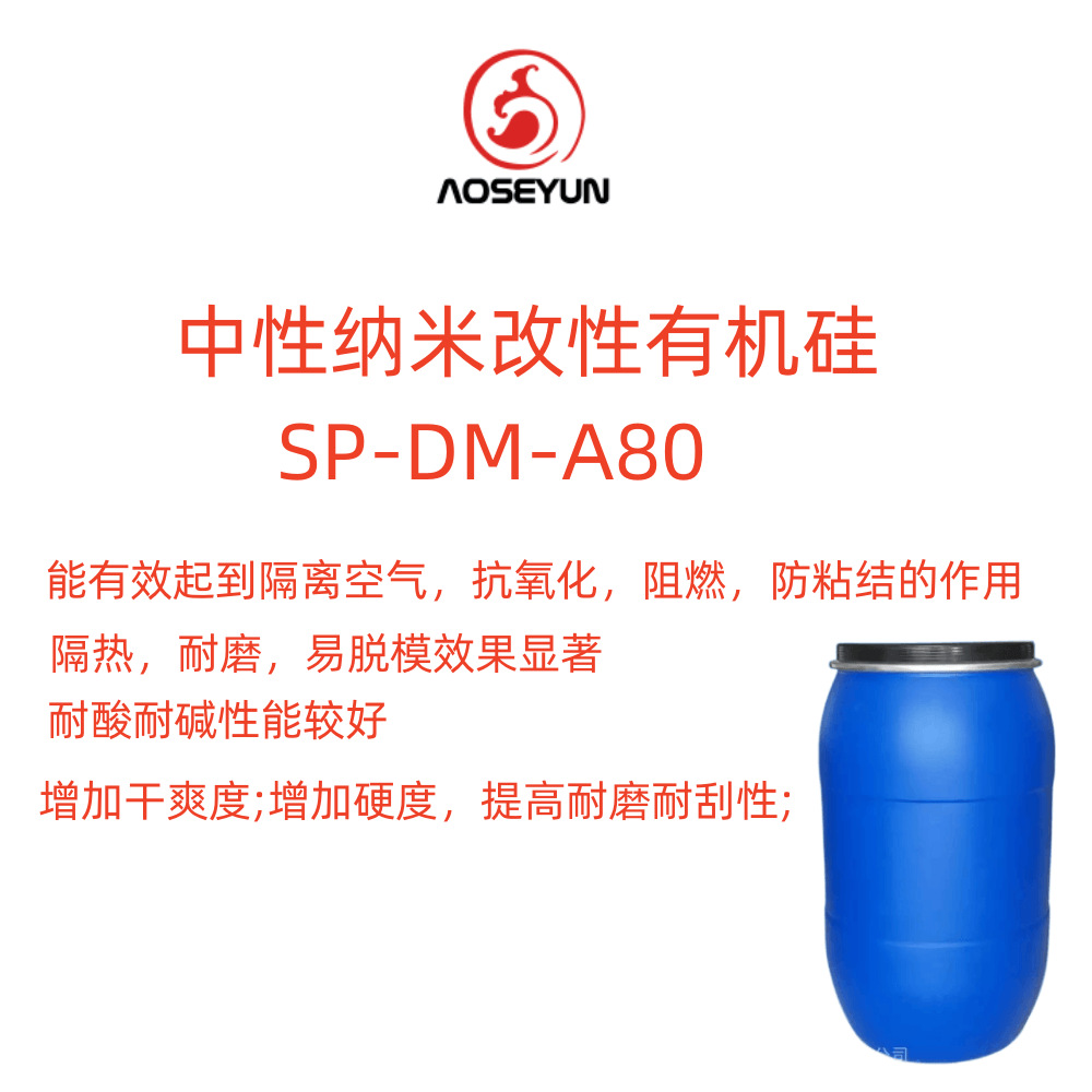 改性纳米硅分散液SP-DM-A80 提高硬度，耐紫外性，疏水性