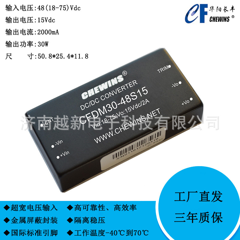 CFDM30-48S15 DCDC稳压电源模块36-75V输入48V转15V单路输出30W