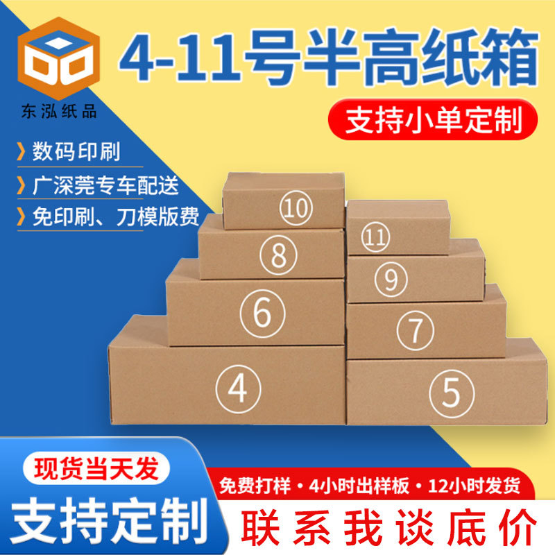 快递纸盒半高纸箱打包扁纸盒厂家现货邮政快递纸箱正方形半高纸箱
