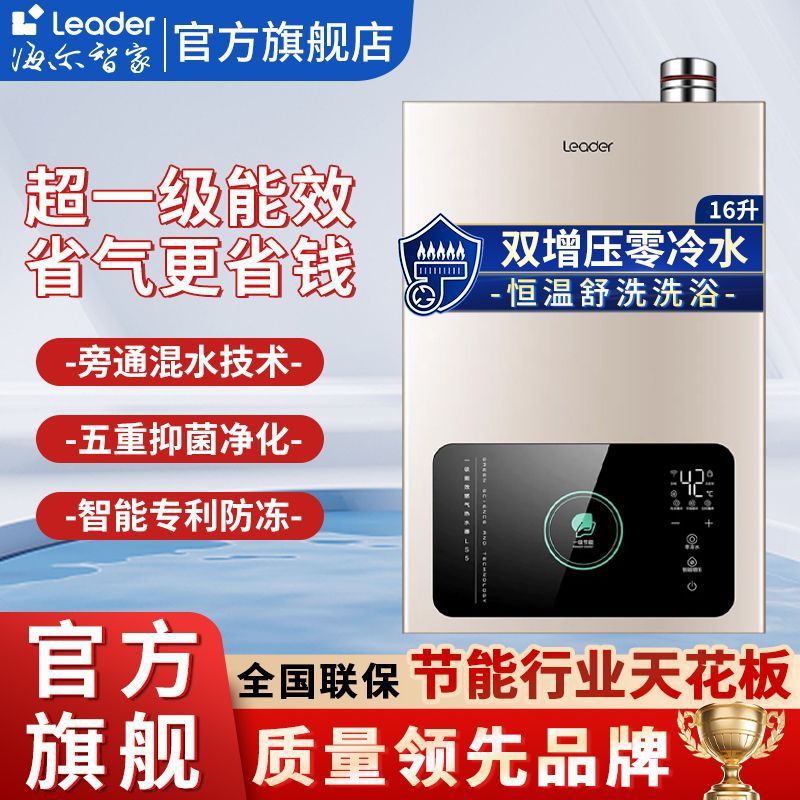 海尔燃气热水器超能效双增压零冷水WiFi智能LS5统帅