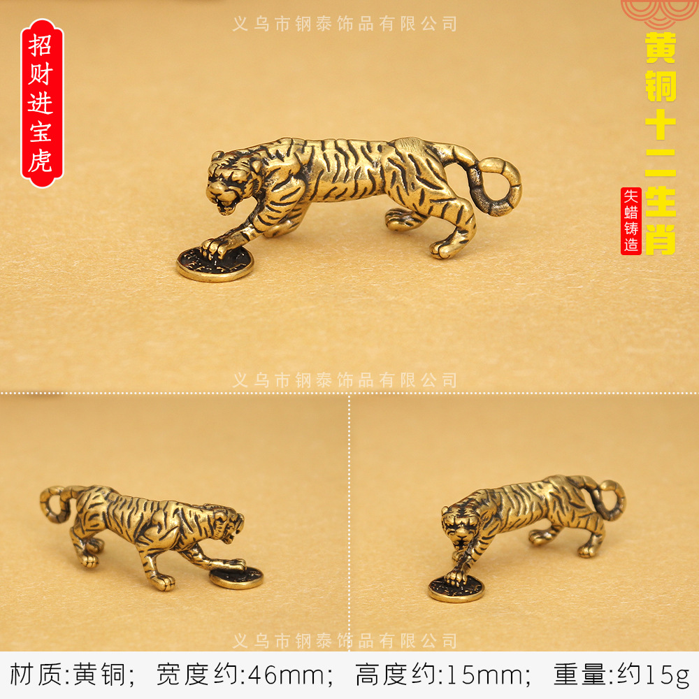 황동 조디악 [럭키 타이거]]