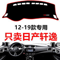 1214161819款尼桑轩逸汽车中控仪表台避光垫防晒垫防滑遮阳垫