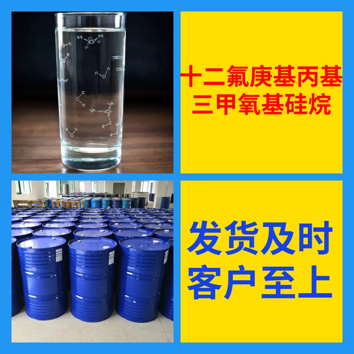 十二氟庚基丙基三甲氧基硅烷 源头工厂工业级分析纯上海山东浙江