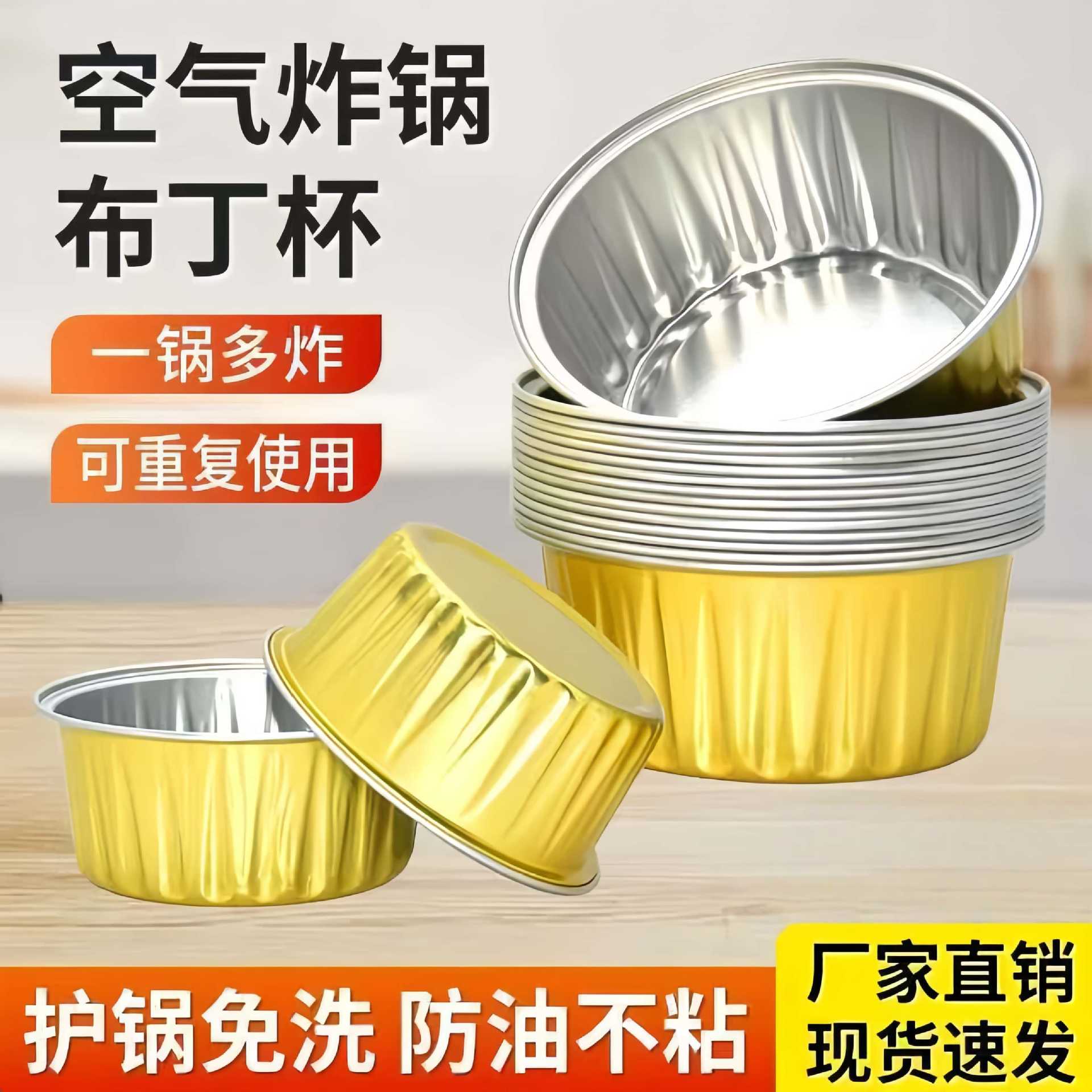 焦糖布丁圆形锡纸杯烤布蕾铝箔布丁烘焙芝士蛋糕雪媚娘模具布丁盒