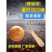 现货无蔗糖烘焙古早蛋糕烙印模具铜锣烧椰子鸡蛋仔火烧甜品烙烫印