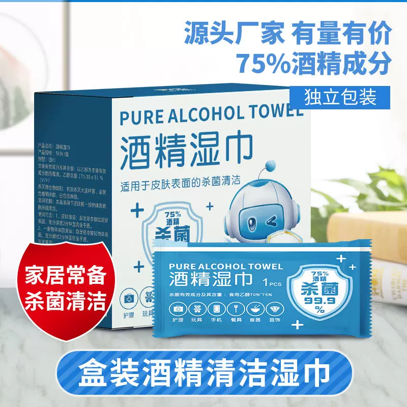麦里75度酒精湿巾50片独立包装便携外出居家卫生杀菌清洁湿巾批发
