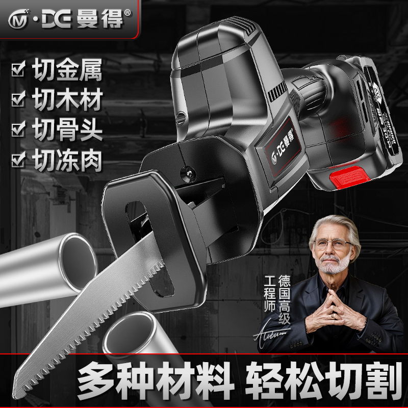 德国锂电马刀锯往复锯充电式多功能切割骨头木锯钢锯小型家用电锯