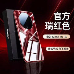 適用華為mate60rs大師手機殼mata60pro+新款超薄軟殼冰透