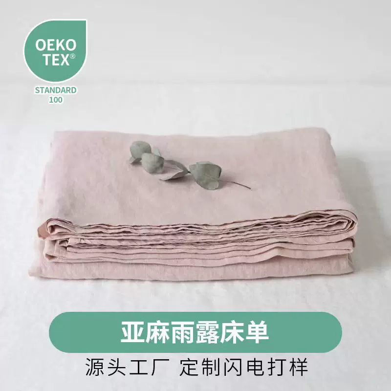 水洗纯亚麻床单单件床上用品外贸裸睡轻奢纯色平纹雨露麻被单直播