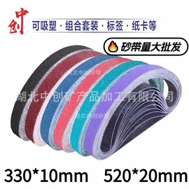 砂带;砂纸;砂布