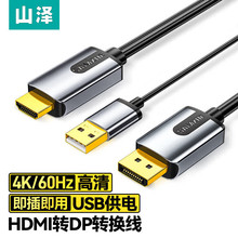 山泽 HDMI转DP转换线 4K60Hz高清视频转换器 适用笔记本电脑台式