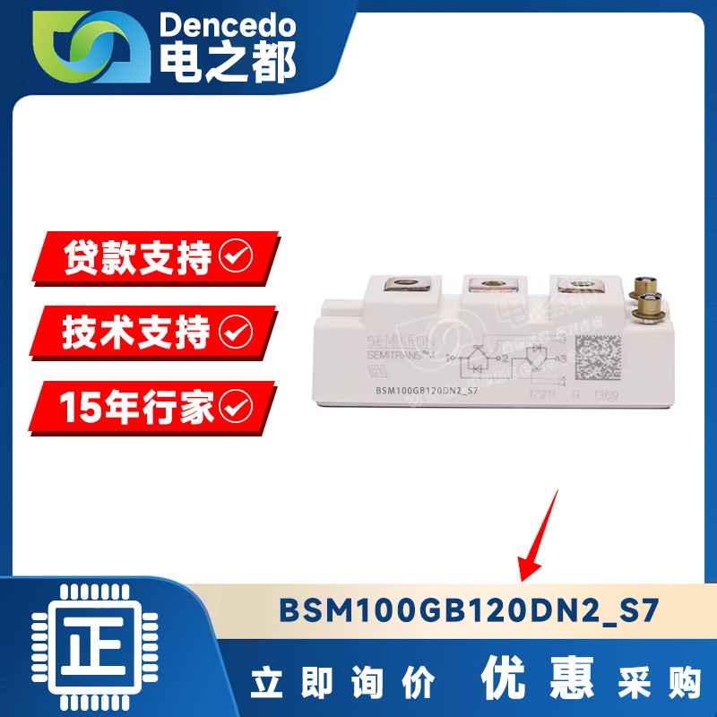 BSM100GB120DN2_S7 MODULE IGBT功率模块 原装全新