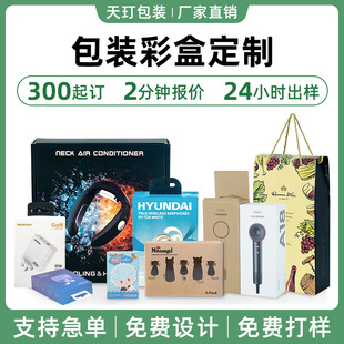 Wireless Headphone Packaging Box Custom Data Cable Power Bank Car Mobile Phone Case Film Mouse Home Appliance Digital Paper Box