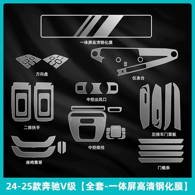 Suitable for 26 models of Mercedes-Benz Car interior film - 2024-2026-mercedes-benz-v-class-full-set-integrated-screen-hd-tempered-glass-film