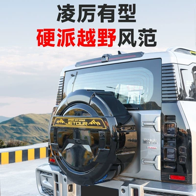 Shell Modification Parts and Accessories: Spare wheel cover