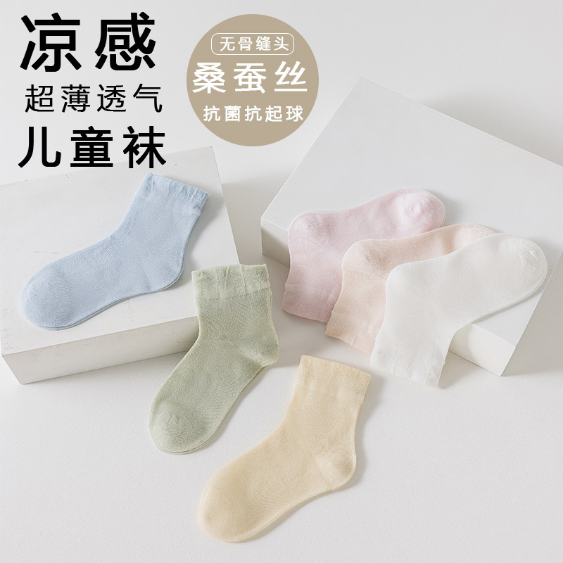Zhuji Children's Socks Mulberry Silk Summer Ultra-thin Sense Solid Color Boneless Mesh Breathable Cool Sense Girls' Boys' Mid-tube Socks