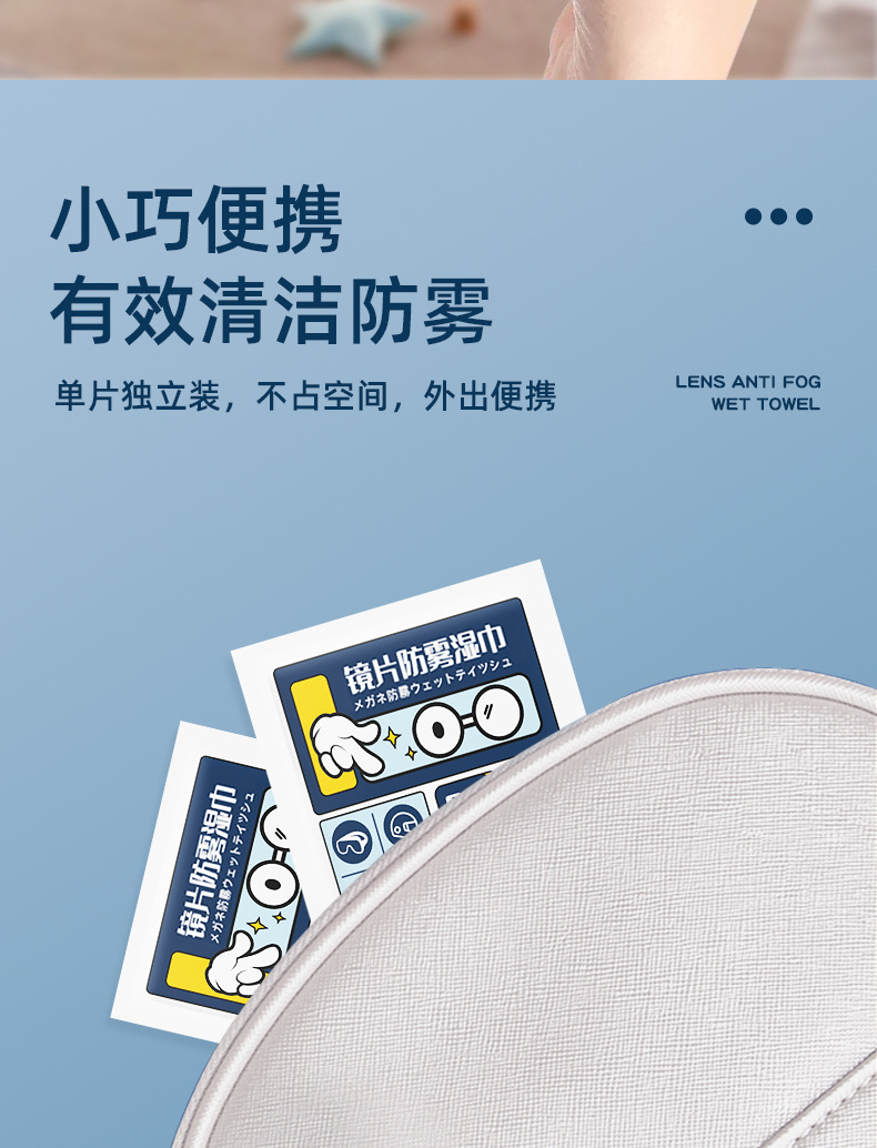 镜片防雾湿巾详情页_06