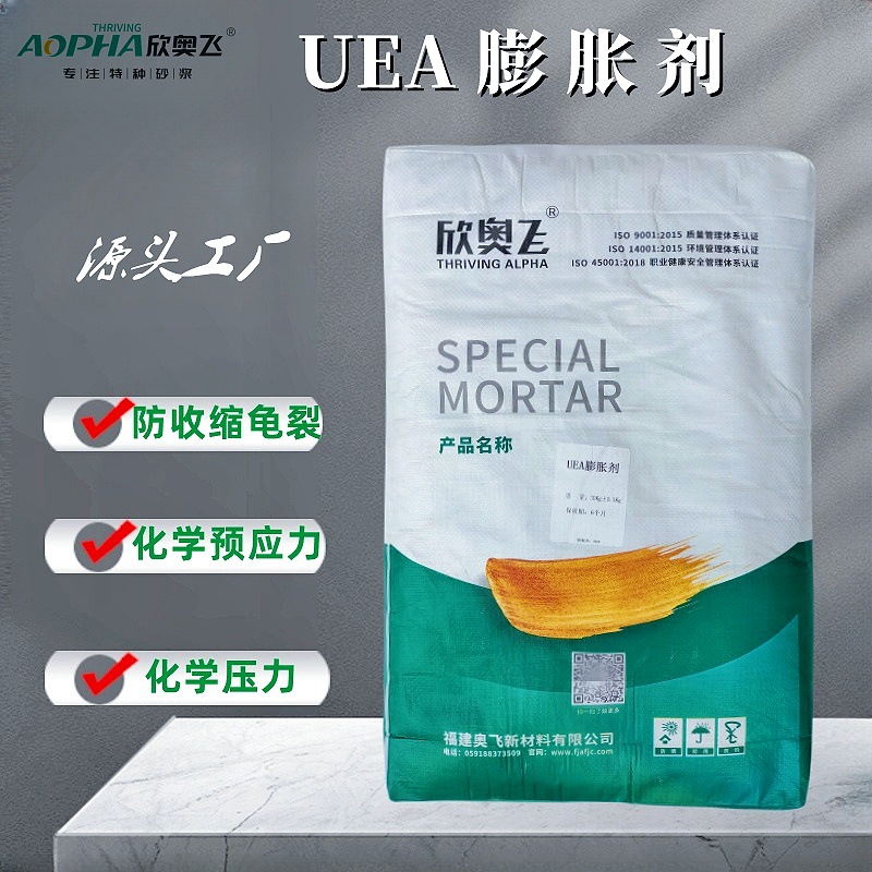 工厂直供欣奥飞uea混凝土膨胀剂福建代偿水泥收缩粉状水泥膨胀剂