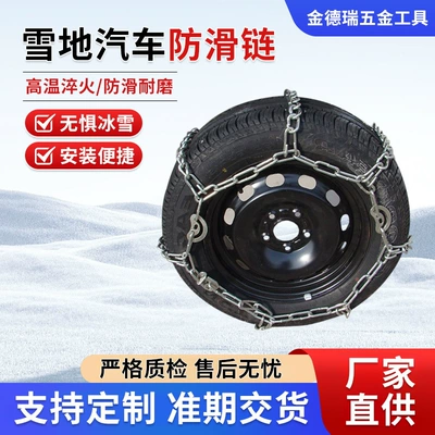 Car Tire Anti-Skid Chain Snow Emergency Anti-Skid Chain Suv Universal Car Off-Road Vehicle Tire Anti-Skid Chain (Tire snow chain)