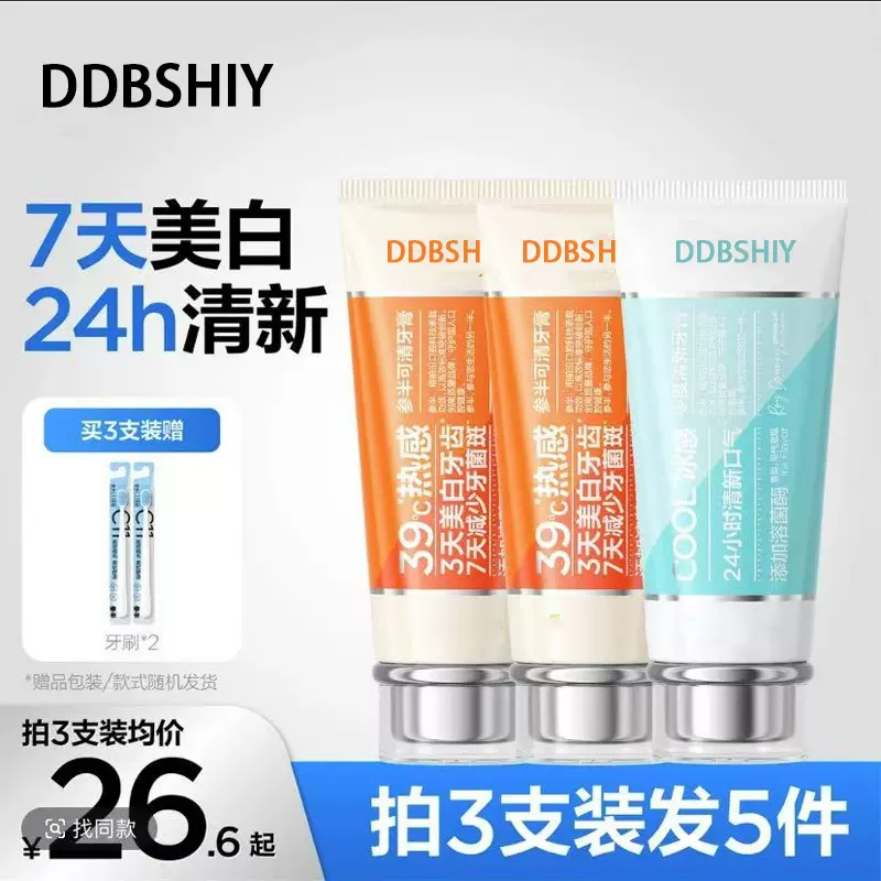 DDBSHIY可清牙膏溶菌酶热感39°溶渍去渍美白冰感清新口气牙膏