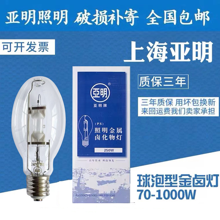 ?상하이 금속 할로겐 램프 고압 나트륨 램프 JLZ70W100W150W250W400W1000 금속 할로겐