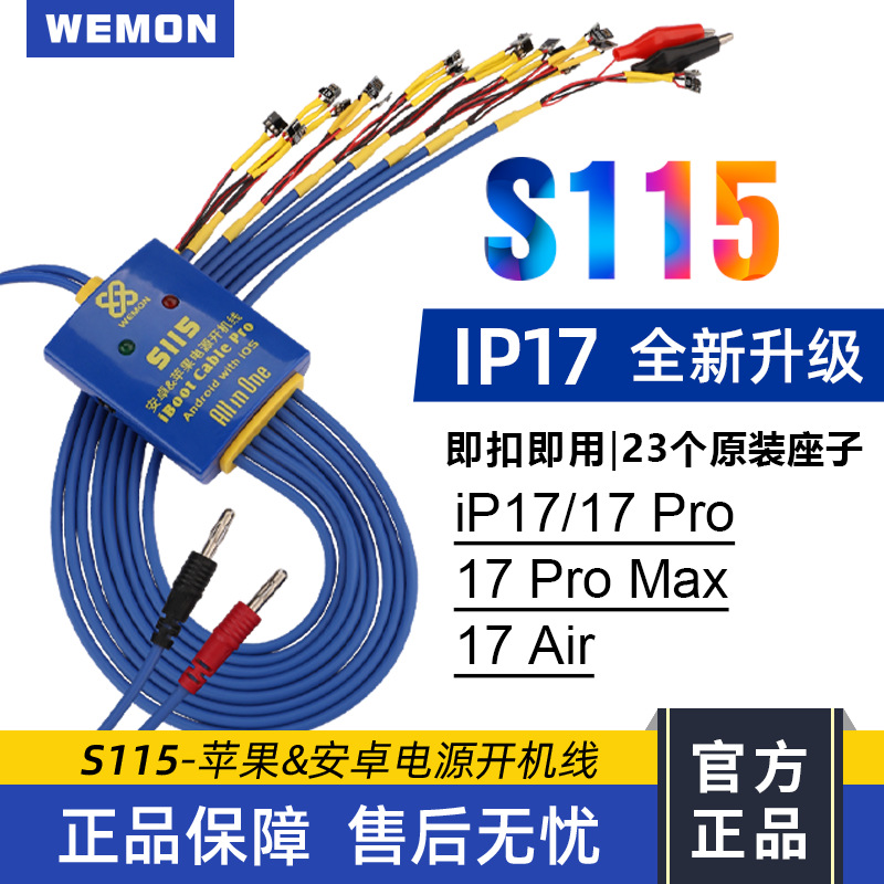 WEMONS115手机维修电源线适用于苹果华为OPPO小米安卓多品牌通用