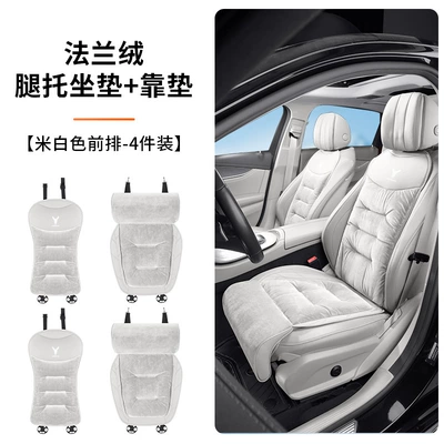 Lantu Free/Zhiyin/Dreamer/Chasing Light/Flannel Seat cushion, seat cover - off-white-flannel-extended-leg-rest-cushion-backrest-four-piece-set-lan-icon