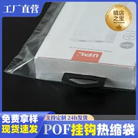 Индивидуальный термоусадочный пакет POF, заводская прямая экологически чистая термоусадочная пленка, бесплатный образец термоусадочной пленки POF, прозрачная пластиковая упаковочная пленка