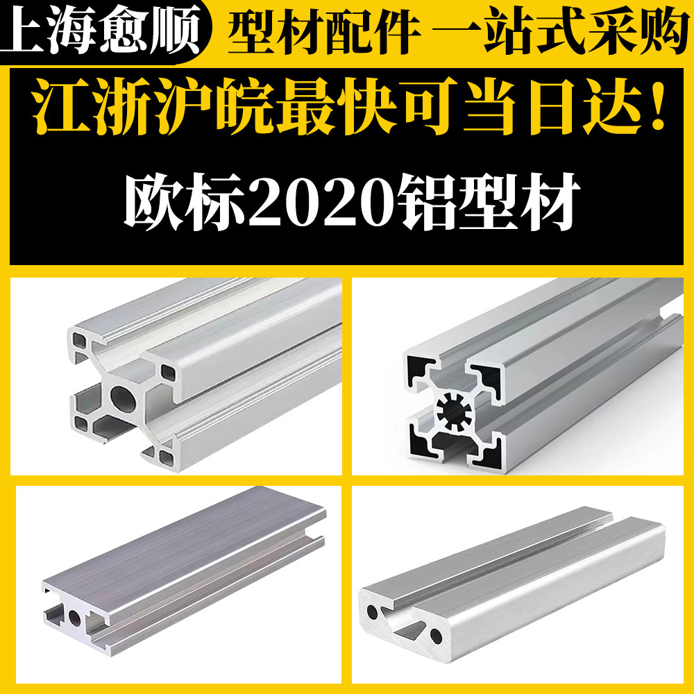 优惠工业铝型材欧标1515/2020/3030/4040铝方管流水线自动化框架