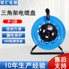 【凯汇电器】供应三角架320电缆盘220V_P-CB移动电缆盘、卷线盘