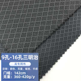 加厚9孔三明治网布鞋材箱包运动护具手袋坐垫16孔菱形三明治网布
