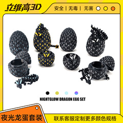 3d打印跨境热销夜光龙蛋套装关节可动中国龙玩具模型关节龙摆件