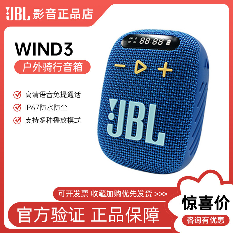 JBLwind3 wireless bluetooth audio outdoor portable card radio bicycle audio riding subwoofer