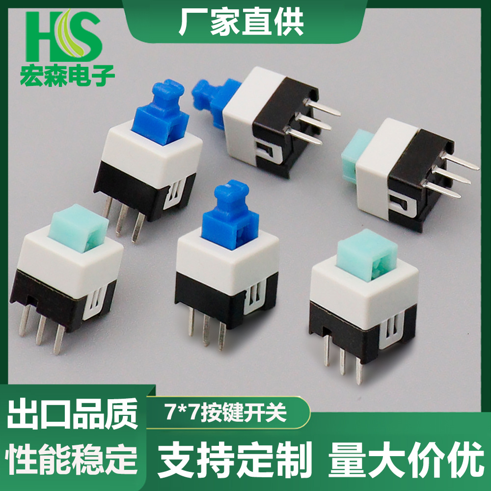 供应按钮开关 7X7高头双排单排自锁按键开关 7*7平头单排自锁开关