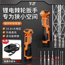 锂电棘轮扳手桁架充电式90度直角角向电扳手快速舞台桁架安麦太保
