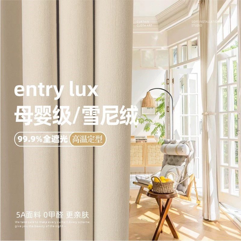 Полное затенение Shenier Современный простой сливочный стиль премиум-класса гостиная спальня отель не красноватые шторы Shaoxing