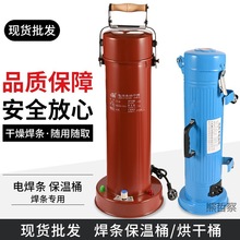 电焊条保温桶5KG加热手提TRB- w-3 卧式立式焊钳焊条烘干桶220v