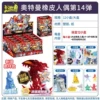 [14弹奥特曼橡皮整盒12小盒（零售10元1个）]
